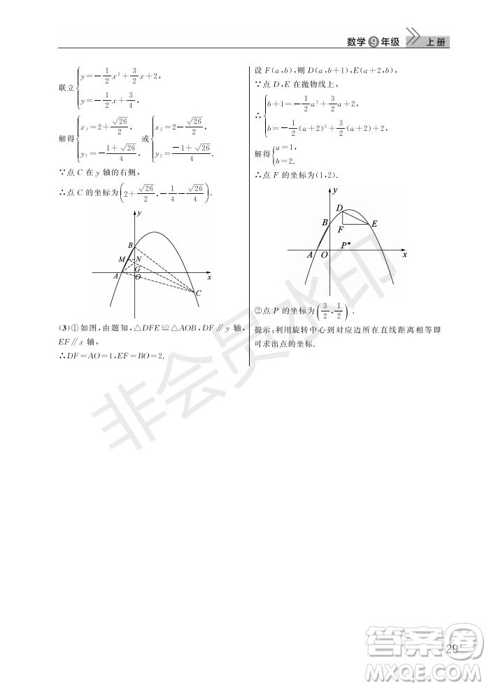 武漢出版社2022智慧學(xué)習(xí)天天向上課堂作業(yè)九年級數(shù)學(xué)上冊人教版答案