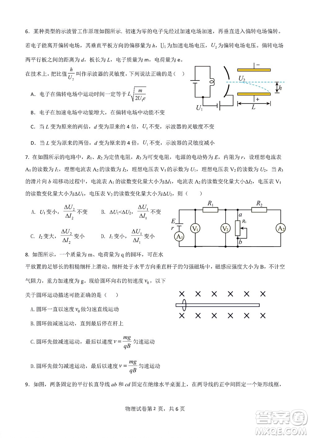 2022年湖北云學新高考聯(lián)盟學校高二年級9月聯(lián)考物理試卷及答案