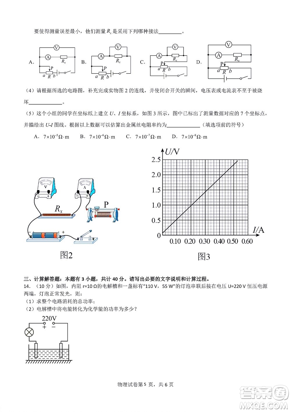 2022年湖北云學新高考聯(lián)盟學校高二年級9月聯(lián)考物理試卷及答案