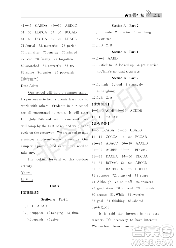 武漢出版社2022智慧學(xué)習(xí)天天向上課堂作業(yè)九年級英語上冊人教版答案