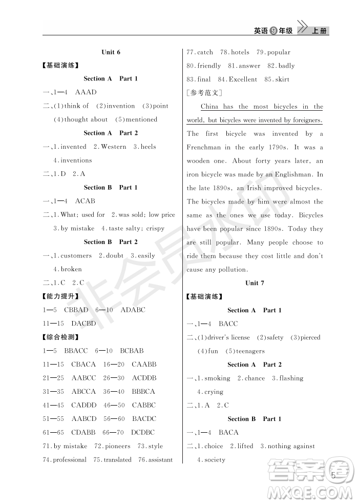 武漢出版社2022智慧學(xué)習(xí)天天向上課堂作業(yè)九年級英語上冊人教版答案