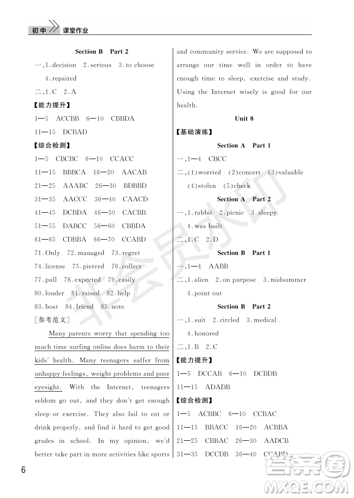 武漢出版社2022智慧學(xué)習(xí)天天向上課堂作業(yè)九年級英語上冊人教版答案