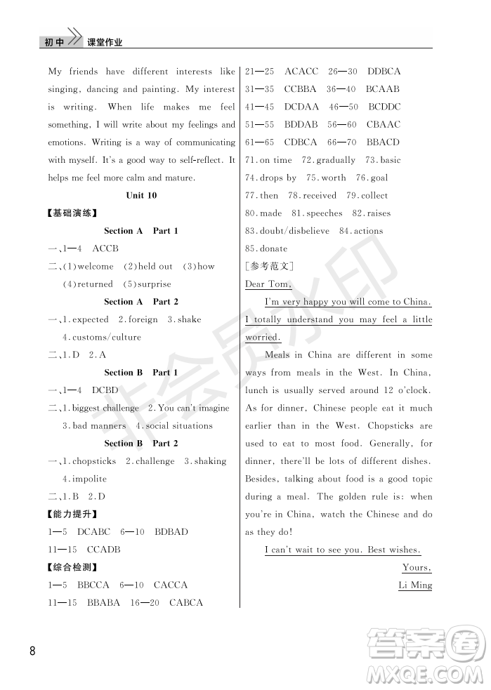 武漢出版社2022智慧學(xué)習(xí)天天向上課堂作業(yè)九年級英語上冊人教版答案