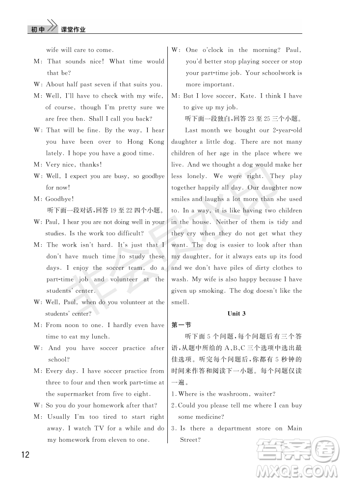 武漢出版社2022智慧學(xué)習(xí)天天向上課堂作業(yè)九年級英語上冊人教版答案