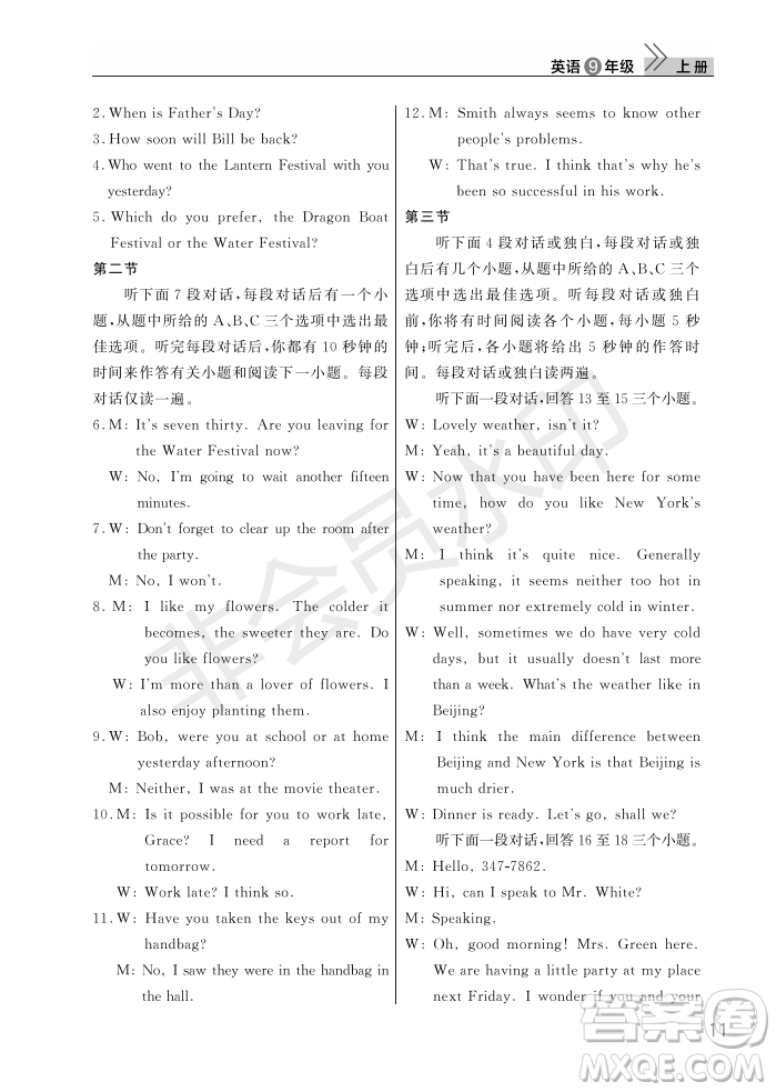 武漢出版社2022智慧學(xué)習(xí)天天向上課堂作業(yè)九年級英語上冊人教版答案