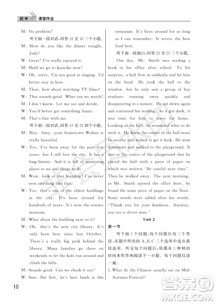 武漢出版社2022智慧學(xué)習(xí)天天向上課堂作業(yè)九年級英語上冊人教版答案