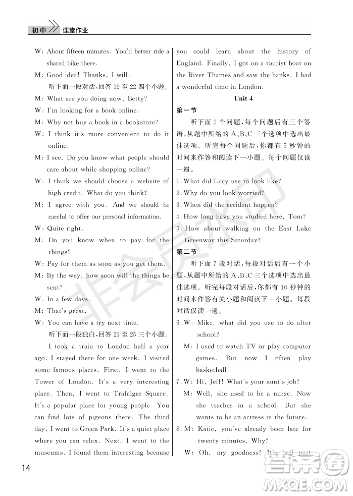 武漢出版社2022智慧學(xué)習(xí)天天向上課堂作業(yè)九年級英語上冊人教版答案