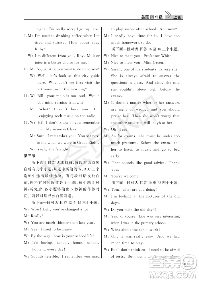 武漢出版社2022智慧學(xué)習(xí)天天向上課堂作業(yè)九年級英語上冊人教版答案