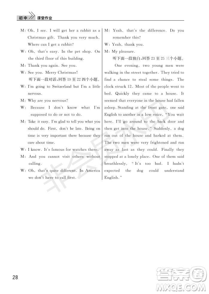 武漢出版社2022智慧學(xué)習(xí)天天向上課堂作業(yè)九年級英語上冊人教版答案