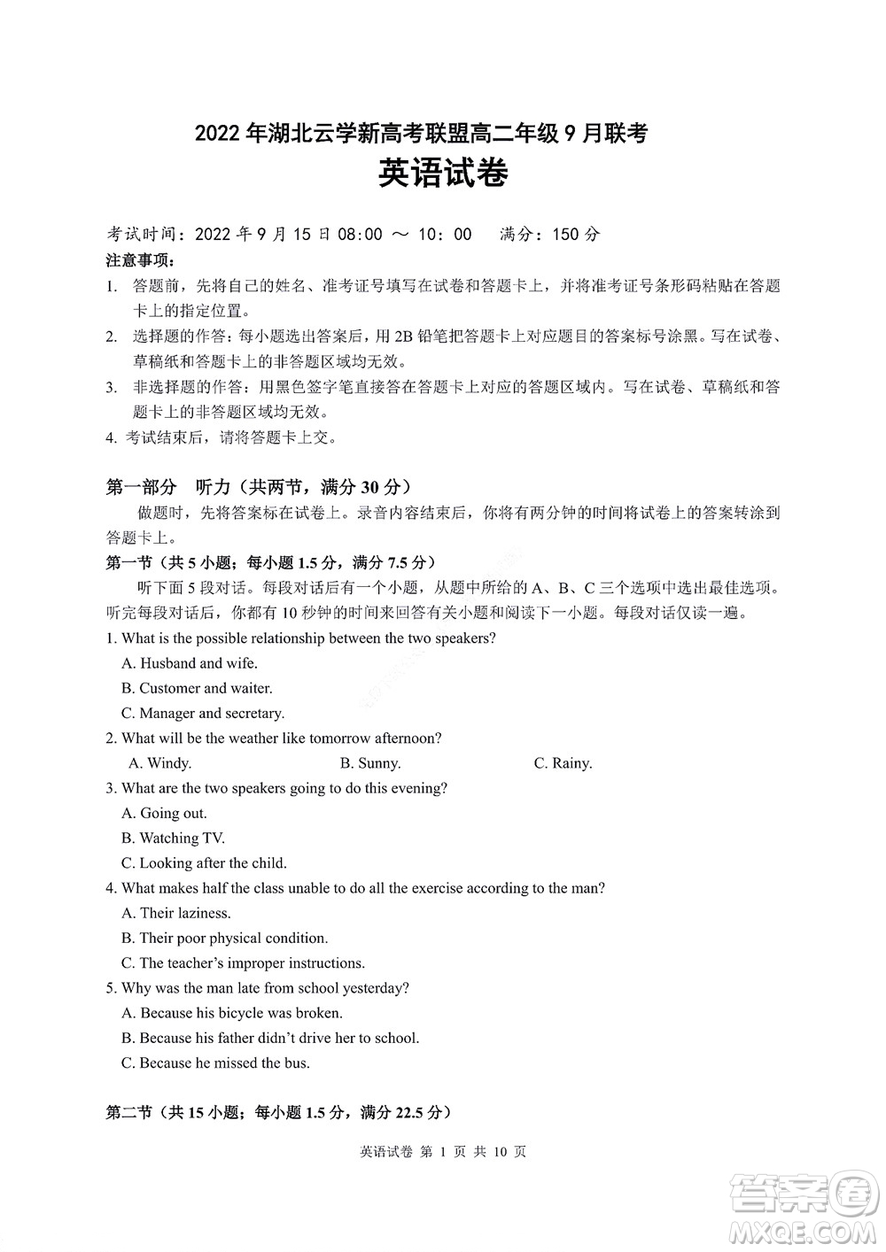 2022年湖北云學新高考聯(lián)盟學校高二年級9月聯(lián)考英語試卷及答案