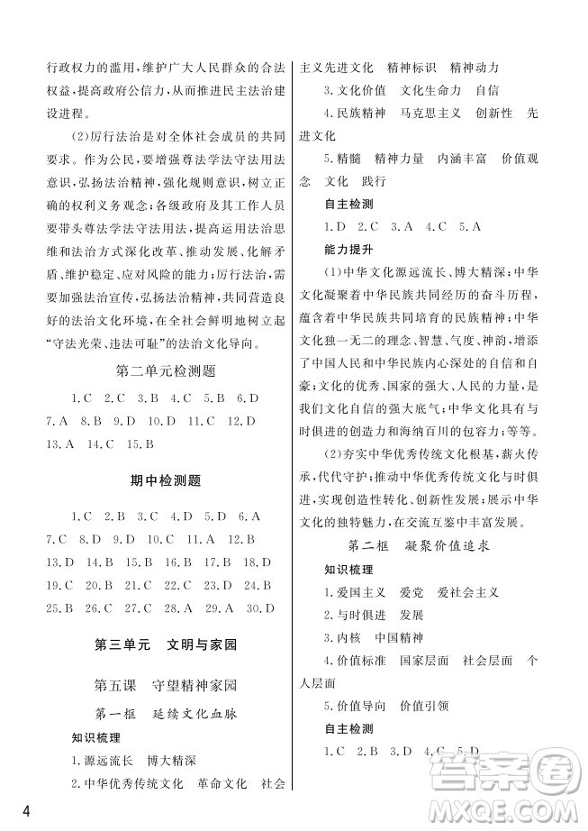 武漢出版社2022智慧學(xué)習(xí)天天向上課堂作業(yè)九年級道德與法治上冊人教版答案