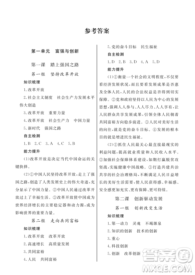 武漢出版社2022智慧學(xué)習(xí)天天向上課堂作業(yè)九年級道德與法治上冊人教版答案