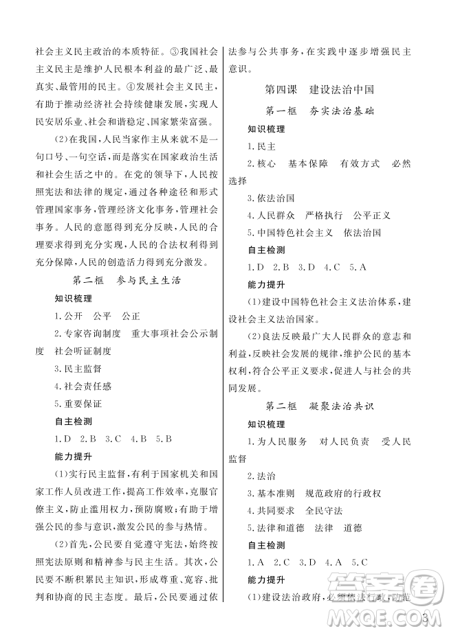 武漢出版社2022智慧學(xué)習(xí)天天向上課堂作業(yè)九年級道德與法治上冊人教版答案