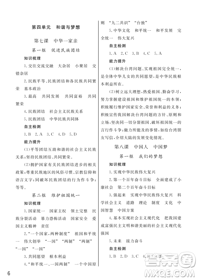 武漢出版社2022智慧學(xué)習(xí)天天向上課堂作業(yè)九年級道德與法治上冊人教版答案