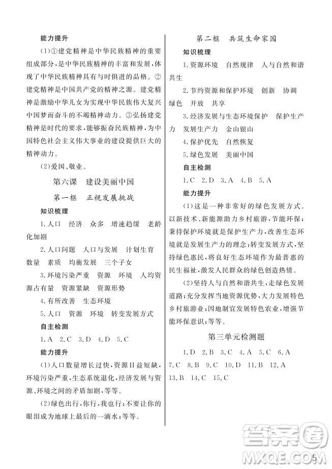 武漢出版社2022智慧學(xué)習(xí)天天向上課堂作業(yè)九年級道德與法治上冊人教版答案