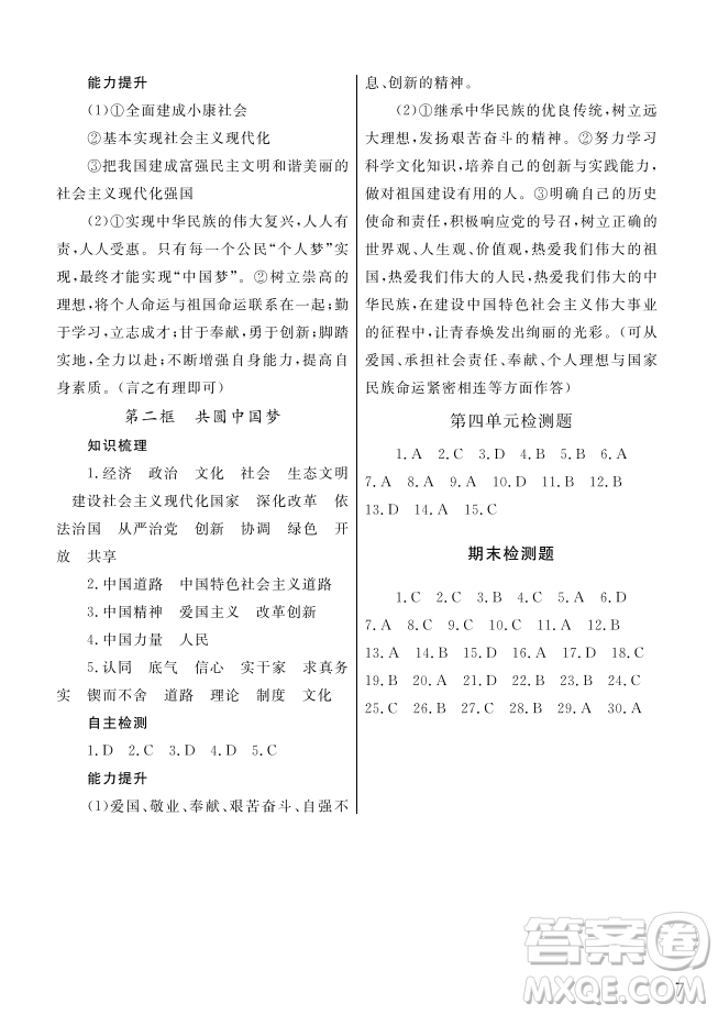 武漢出版社2022智慧學(xué)習(xí)天天向上課堂作業(yè)九年級道德與法治上冊人教版答案