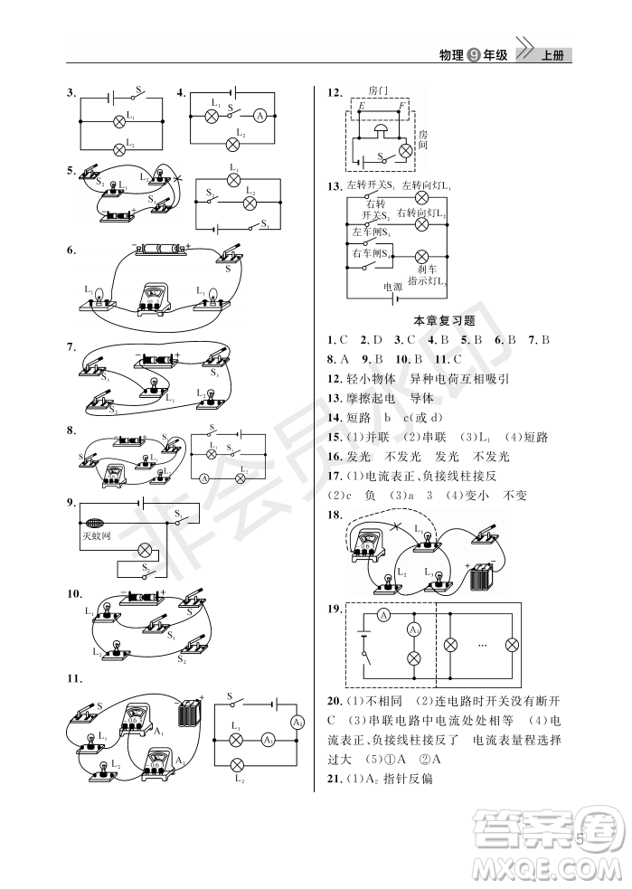 武漢出版社2022智慧學(xué)習(xí)天天向上課堂作業(yè)九年級(jí)物理上冊(cè)人教版答案