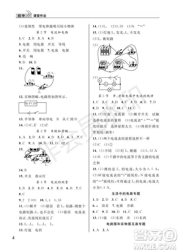 武漢出版社2022智慧學(xué)習(xí)天天向上課堂作業(yè)九年級(jí)物理上冊(cè)人教版答案