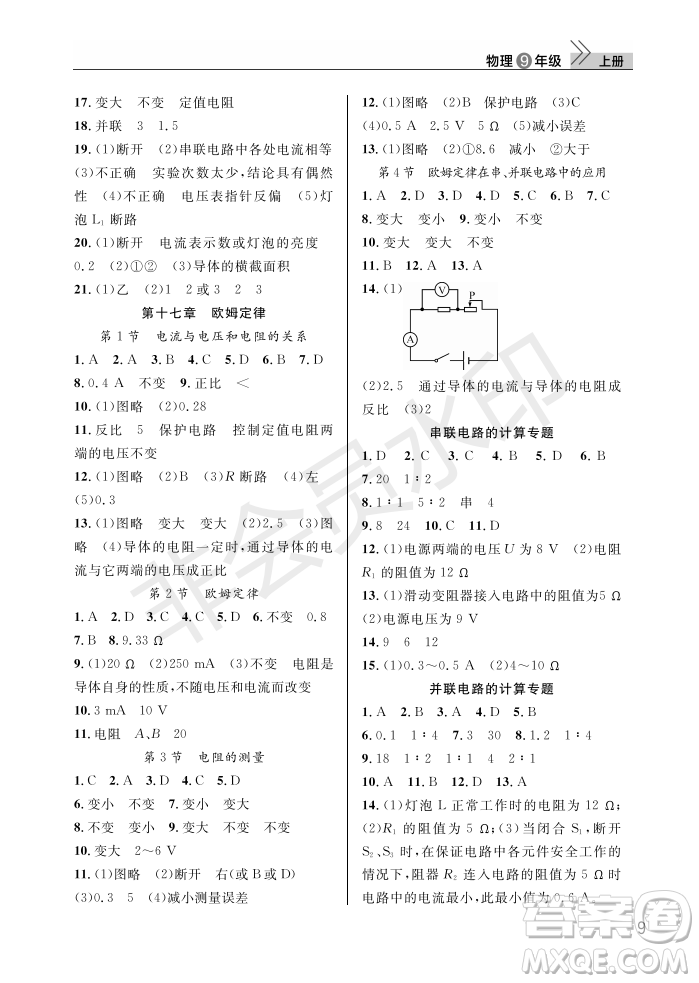 武漢出版社2022智慧學(xué)習(xí)天天向上課堂作業(yè)九年級(jí)物理上冊(cè)人教版答案