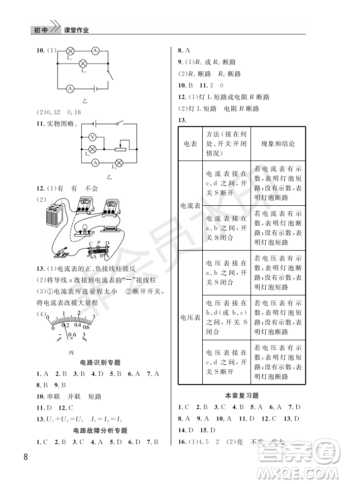 武漢出版社2022智慧學(xué)習(xí)天天向上課堂作業(yè)九年級(jí)物理上冊(cè)人教版答案