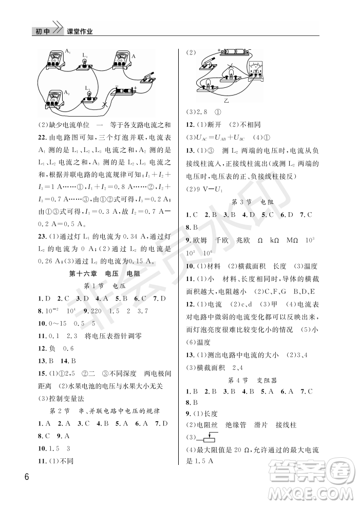 武漢出版社2022智慧學(xué)習(xí)天天向上課堂作業(yè)九年級(jí)物理上冊(cè)人教版答案