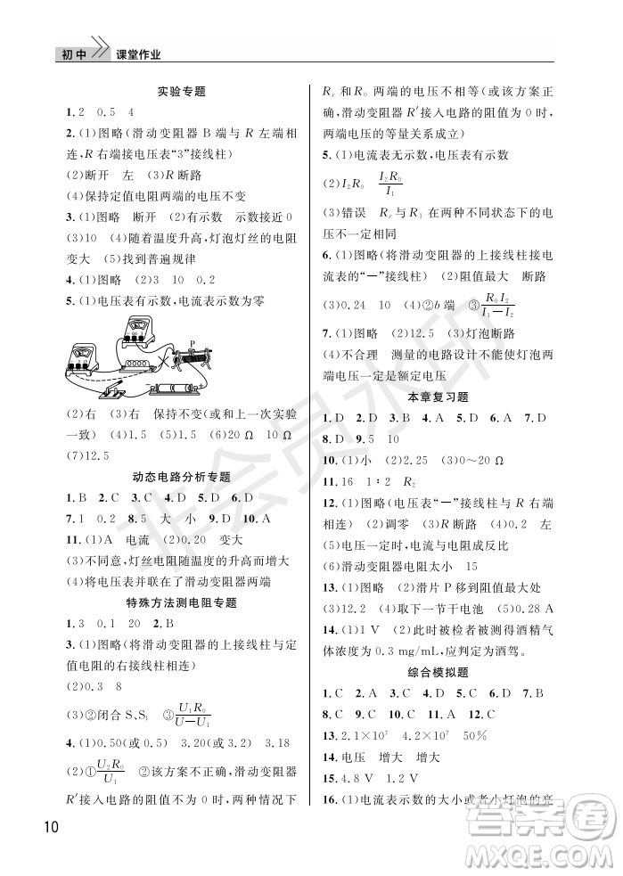 武漢出版社2022智慧學(xué)習(xí)天天向上課堂作業(yè)九年級(jí)物理上冊(cè)人教版答案