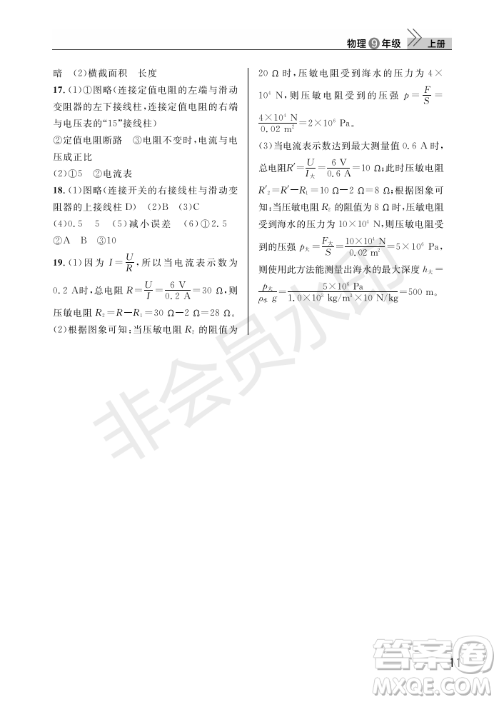 武漢出版社2022智慧學(xué)習(xí)天天向上課堂作業(yè)九年級(jí)物理上冊(cè)人教版答案