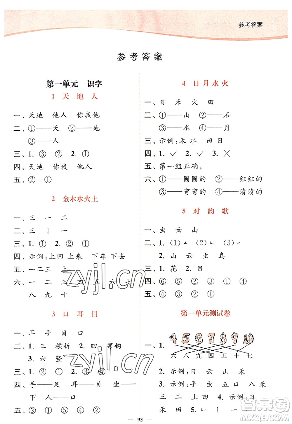 延邊大學(xué)出版社2022南通小題課時(shí)作業(yè)本一年級(jí)語(yǔ)文上冊(cè)人教版答案