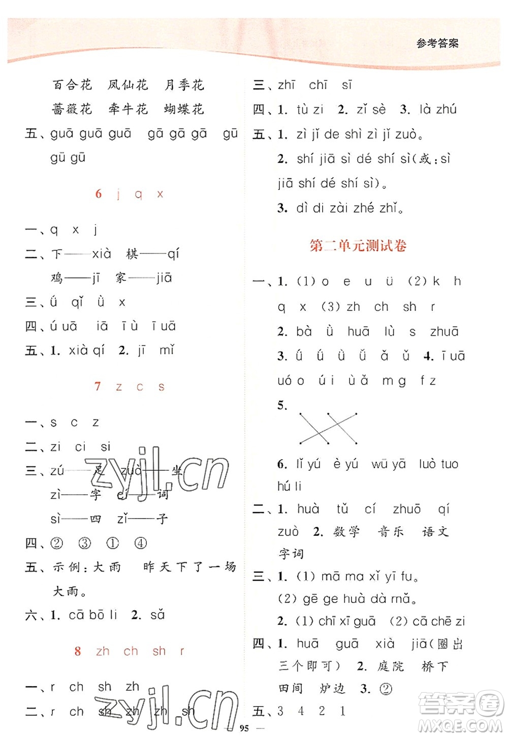 延邊大學(xué)出版社2022南通小題課時(shí)作業(yè)本一年級(jí)語(yǔ)文上冊(cè)人教版答案