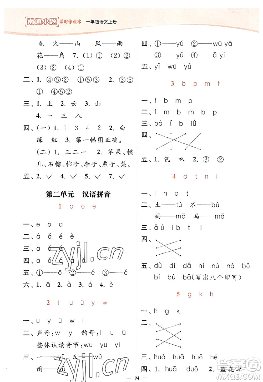 延邊大學(xué)出版社2022南通小題課時(shí)作業(yè)本一年級(jí)語(yǔ)文上冊(cè)人教版答案