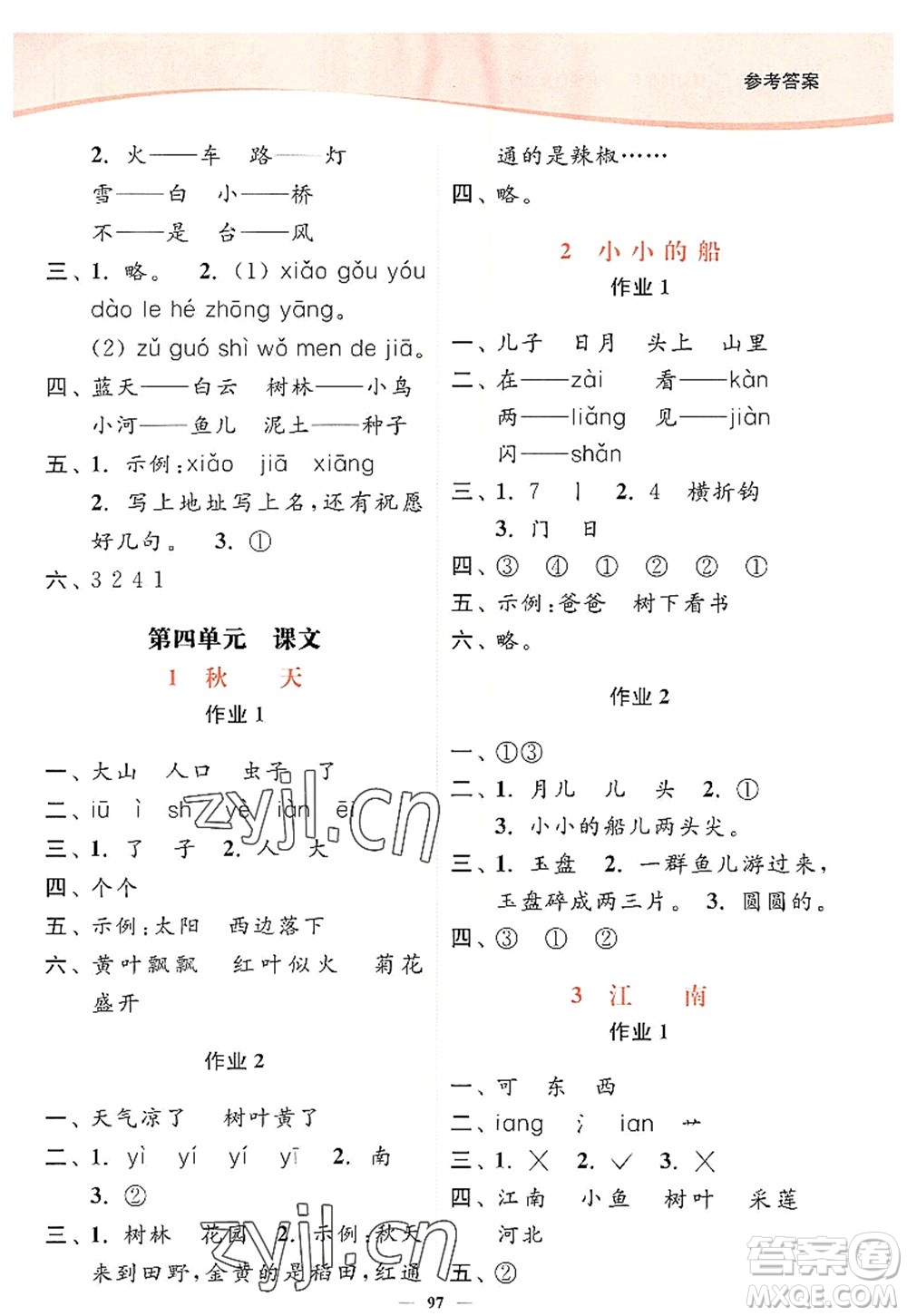 延邊大學(xué)出版社2022南通小題課時(shí)作業(yè)本一年級(jí)語(yǔ)文上冊(cè)人教版答案