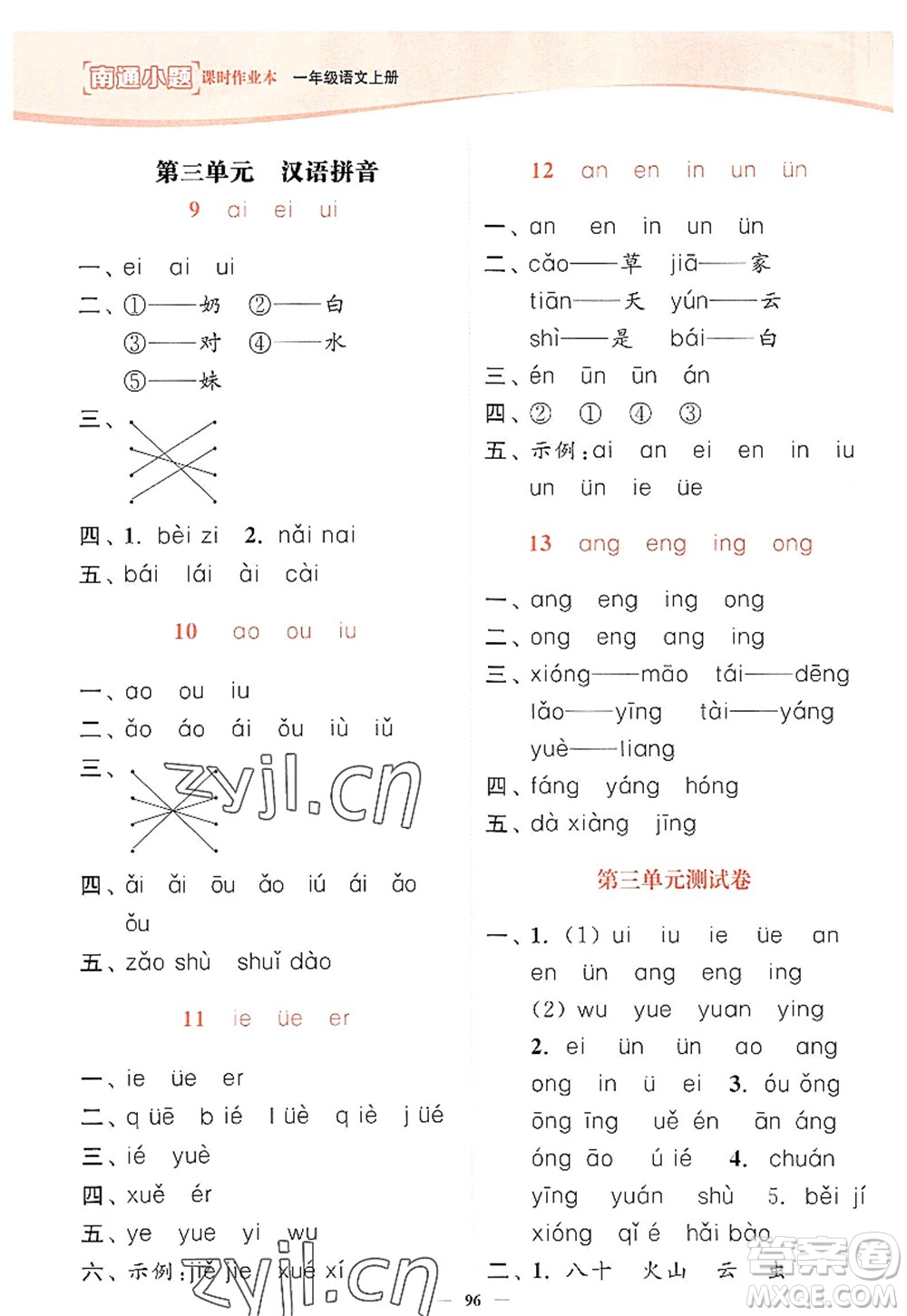 延邊大學(xué)出版社2022南通小題課時(shí)作業(yè)本一年級(jí)語(yǔ)文上冊(cè)人教版答案