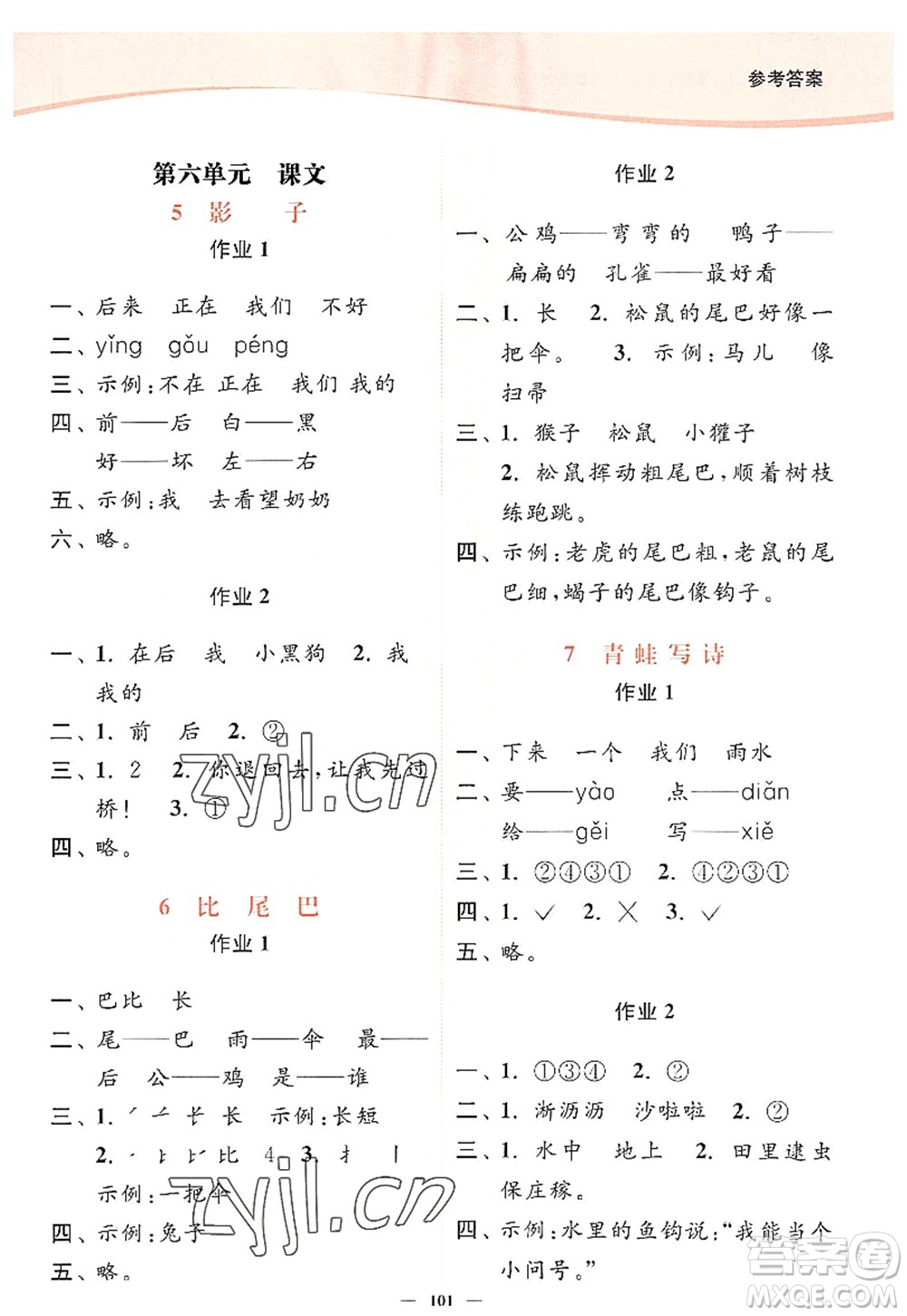 延邊大學(xué)出版社2022南通小題課時(shí)作業(yè)本一年級(jí)語(yǔ)文上冊(cè)人教版答案