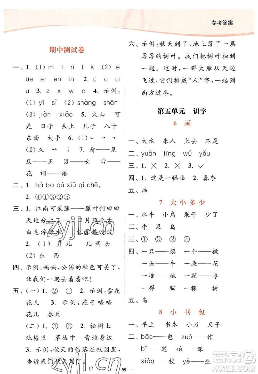 延邊大學(xué)出版社2022南通小題課時(shí)作業(yè)本一年級(jí)語(yǔ)文上冊(cè)人教版答案