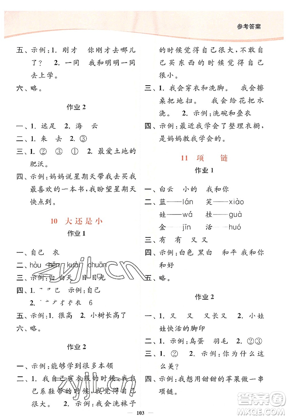 延邊大學(xué)出版社2022南通小題課時(shí)作業(yè)本一年級(jí)語(yǔ)文上冊(cè)人教版答案