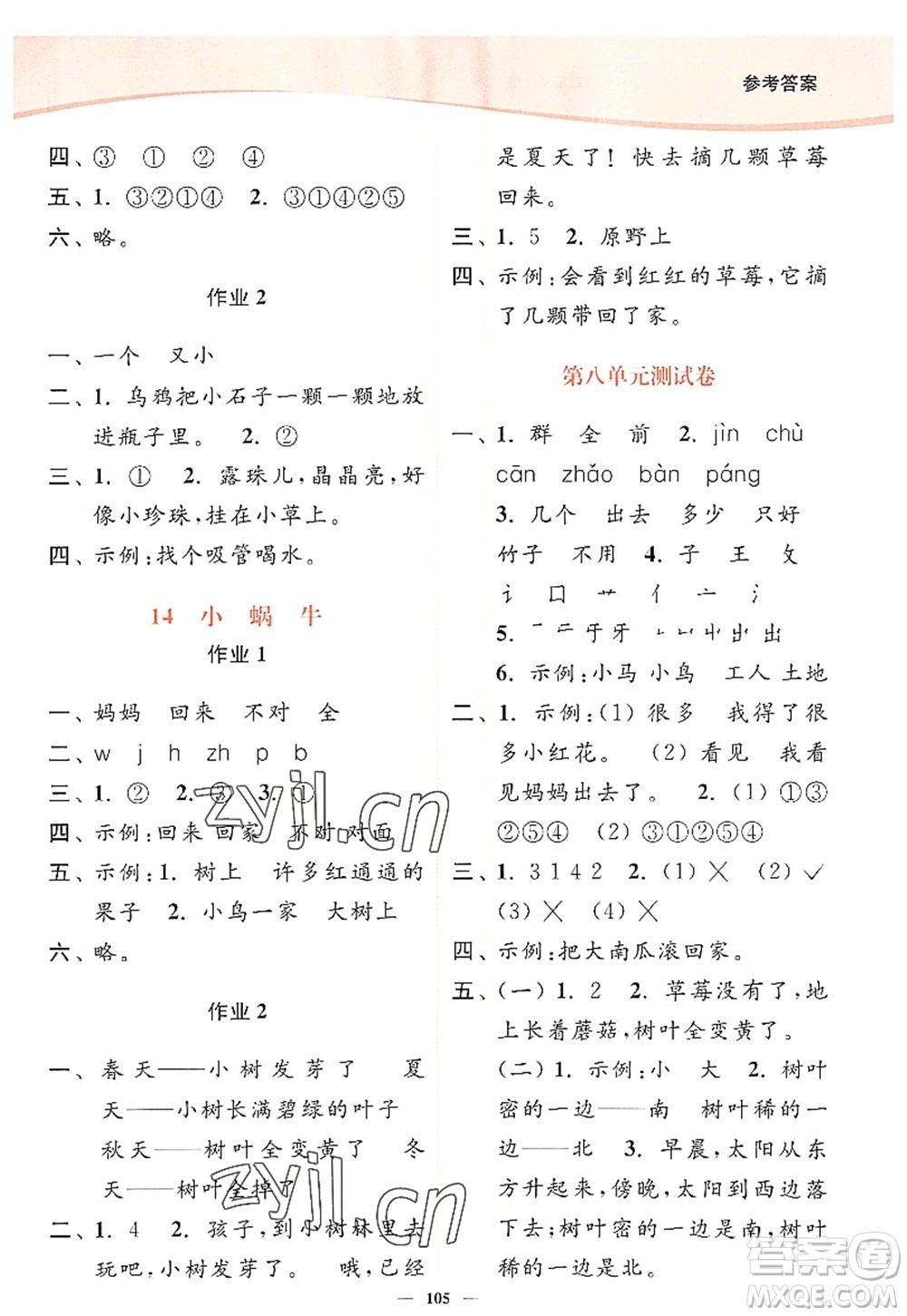 延邊大學(xué)出版社2022南通小題課時(shí)作業(yè)本一年級(jí)語(yǔ)文上冊(cè)人教版答案