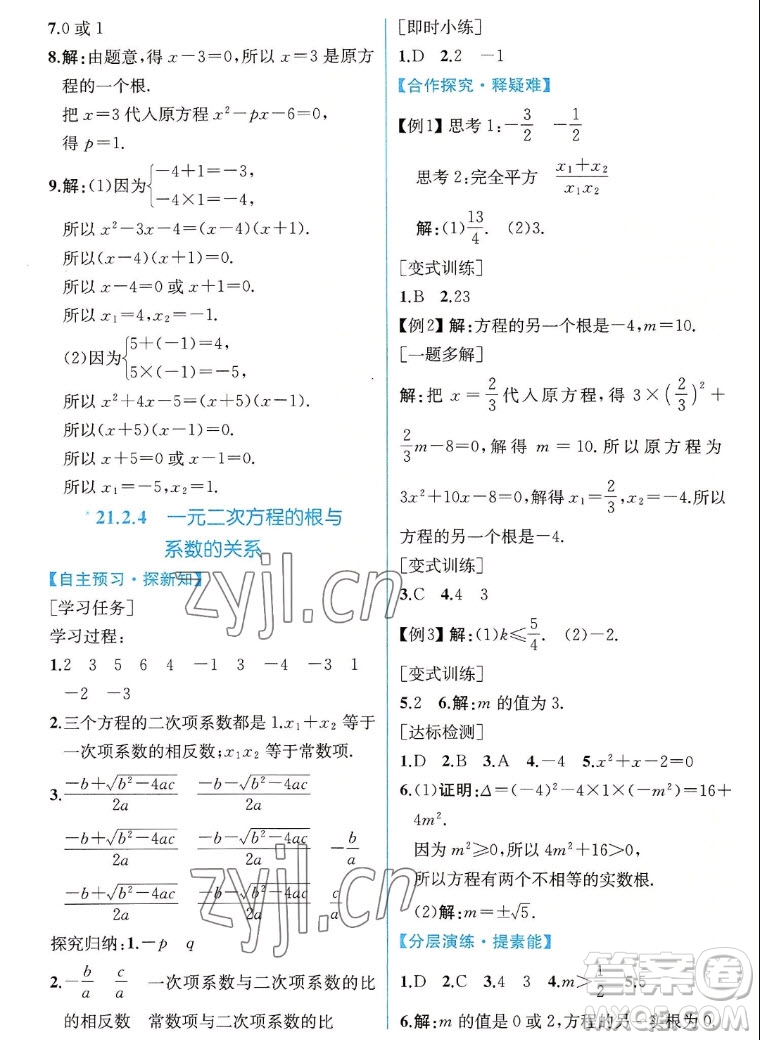 人民教育出版社2022秋同步學(xué)歷案課時(shí)練數(shù)學(xué)九年級(jí)上冊(cè)人教版答案