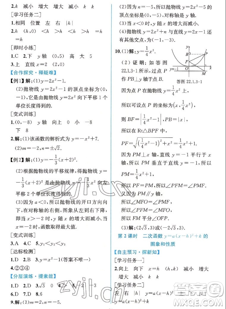 人民教育出版社2022秋同步學(xué)歷案課時(shí)練數(shù)學(xué)九年級(jí)上冊(cè)人教版答案