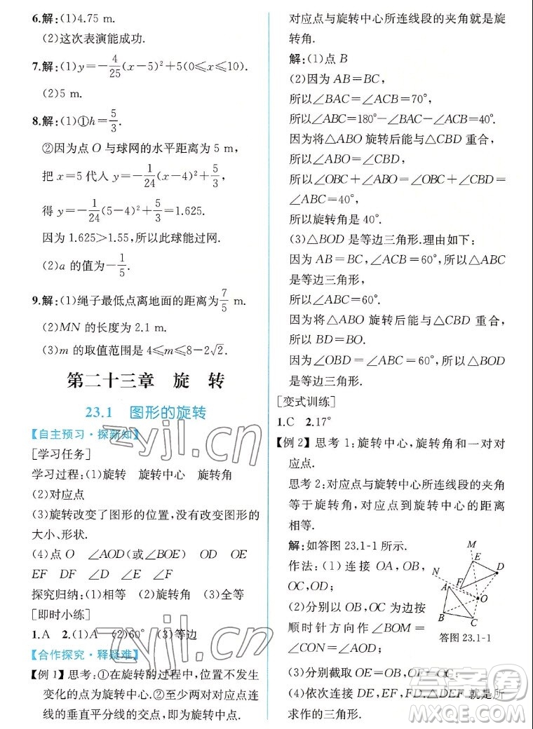 人民教育出版社2022秋同步學(xué)歷案課時(shí)練數(shù)學(xué)九年級(jí)上冊(cè)人教版答案