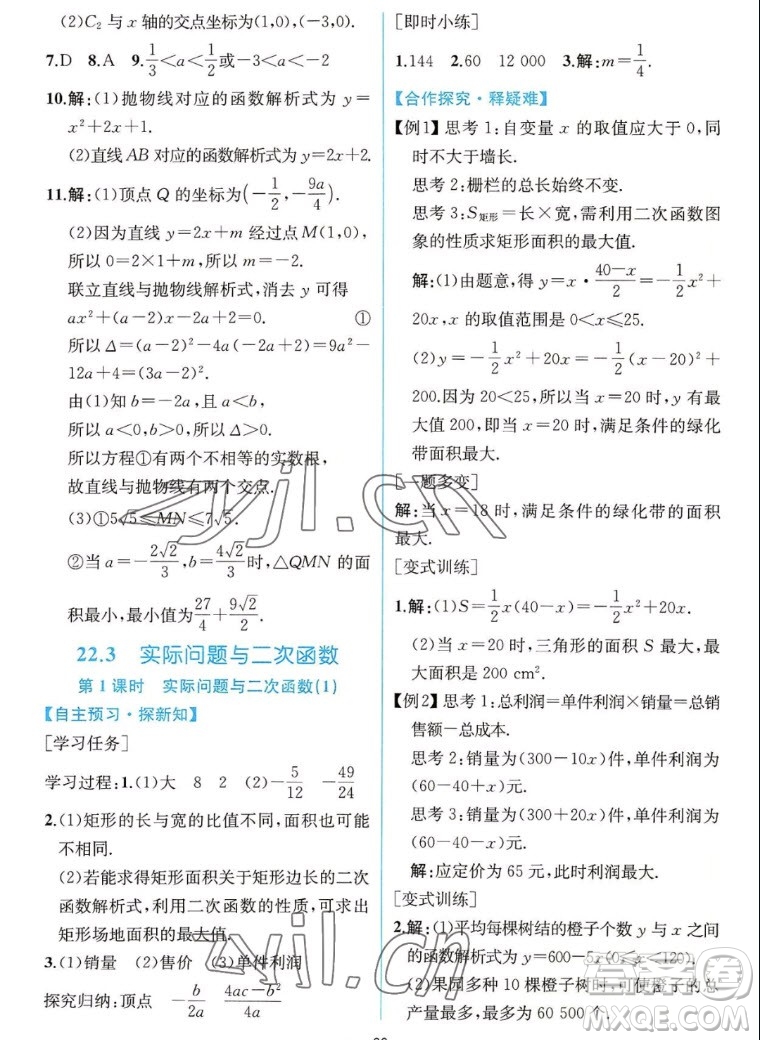 人民教育出版社2022秋同步學(xué)歷案課時(shí)練數(shù)學(xué)九年級(jí)上冊(cè)人教版答案