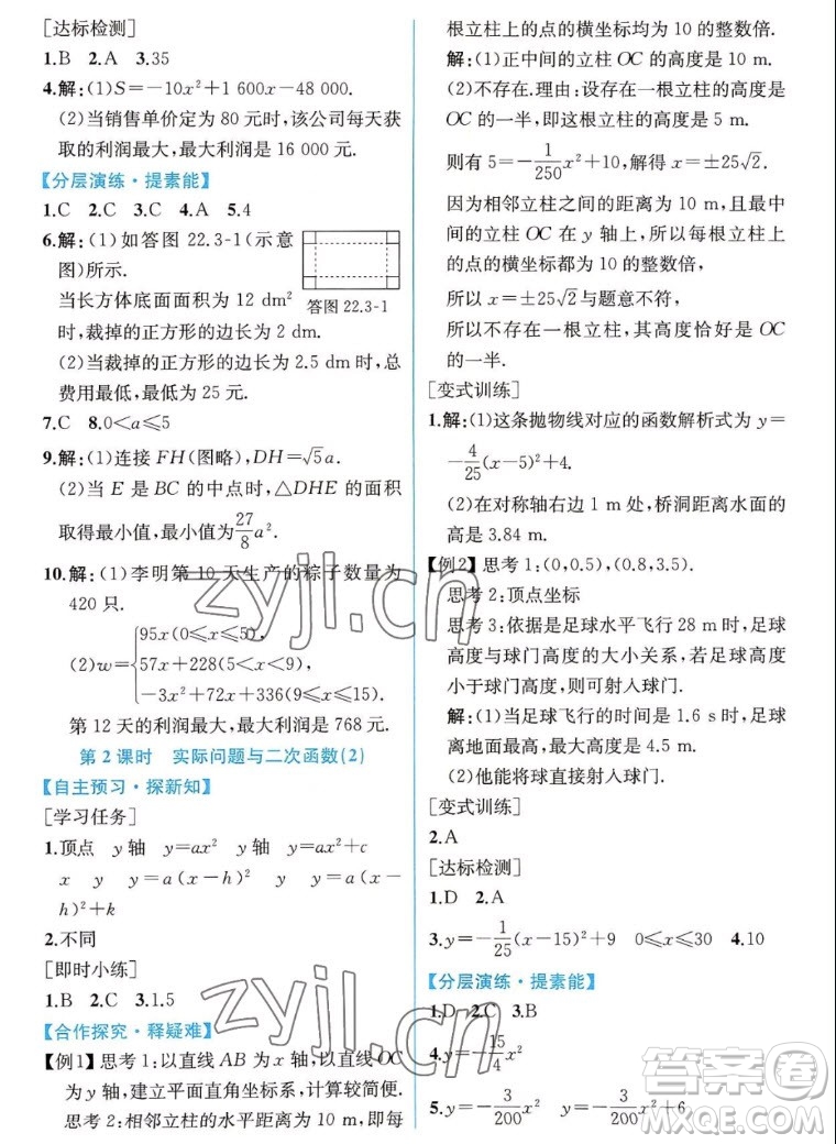 人民教育出版社2022秋同步學(xué)歷案課時(shí)練數(shù)學(xué)九年級(jí)上冊(cè)人教版答案