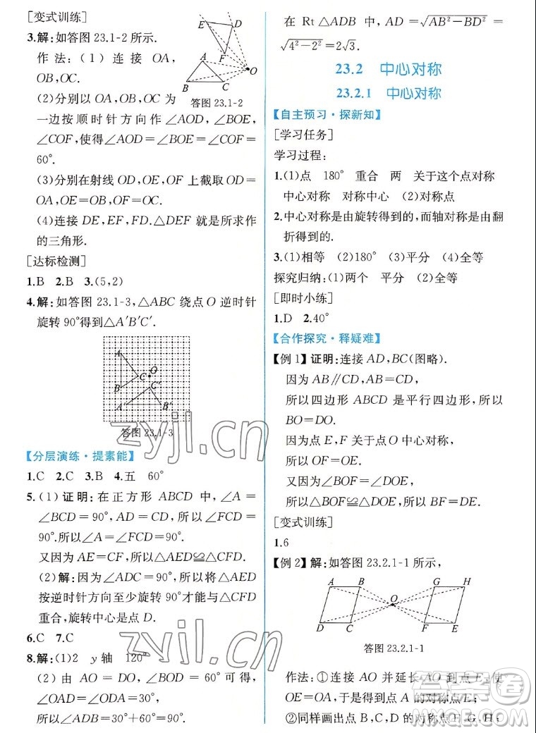 人民教育出版社2022秋同步學(xué)歷案課時(shí)練數(shù)學(xué)九年級(jí)上冊(cè)人教版答案