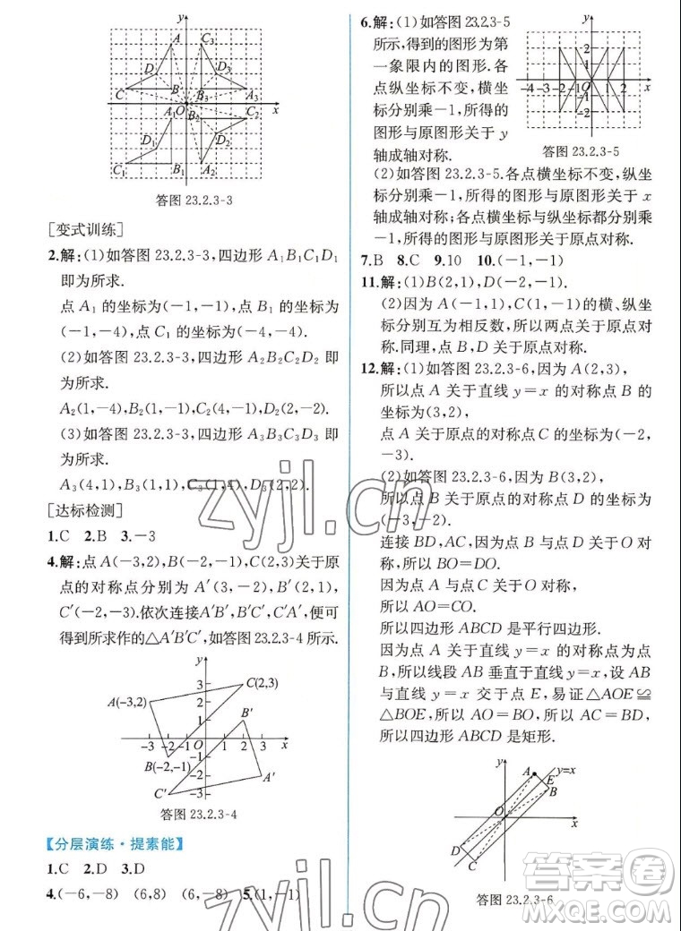 人民教育出版社2022秋同步學(xué)歷案課時(shí)練數(shù)學(xué)九年級(jí)上冊(cè)人教版答案