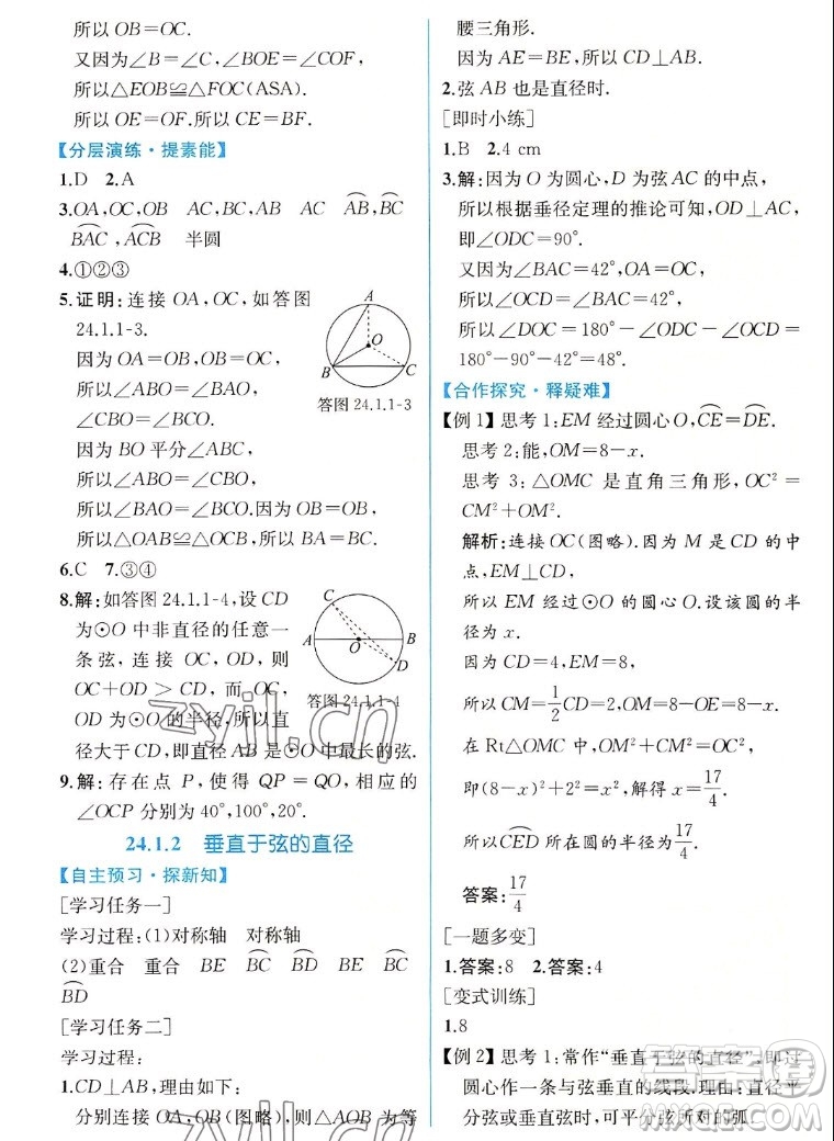 人民教育出版社2022秋同步學(xué)歷案課時(shí)練數(shù)學(xué)九年級(jí)上冊(cè)人教版答案