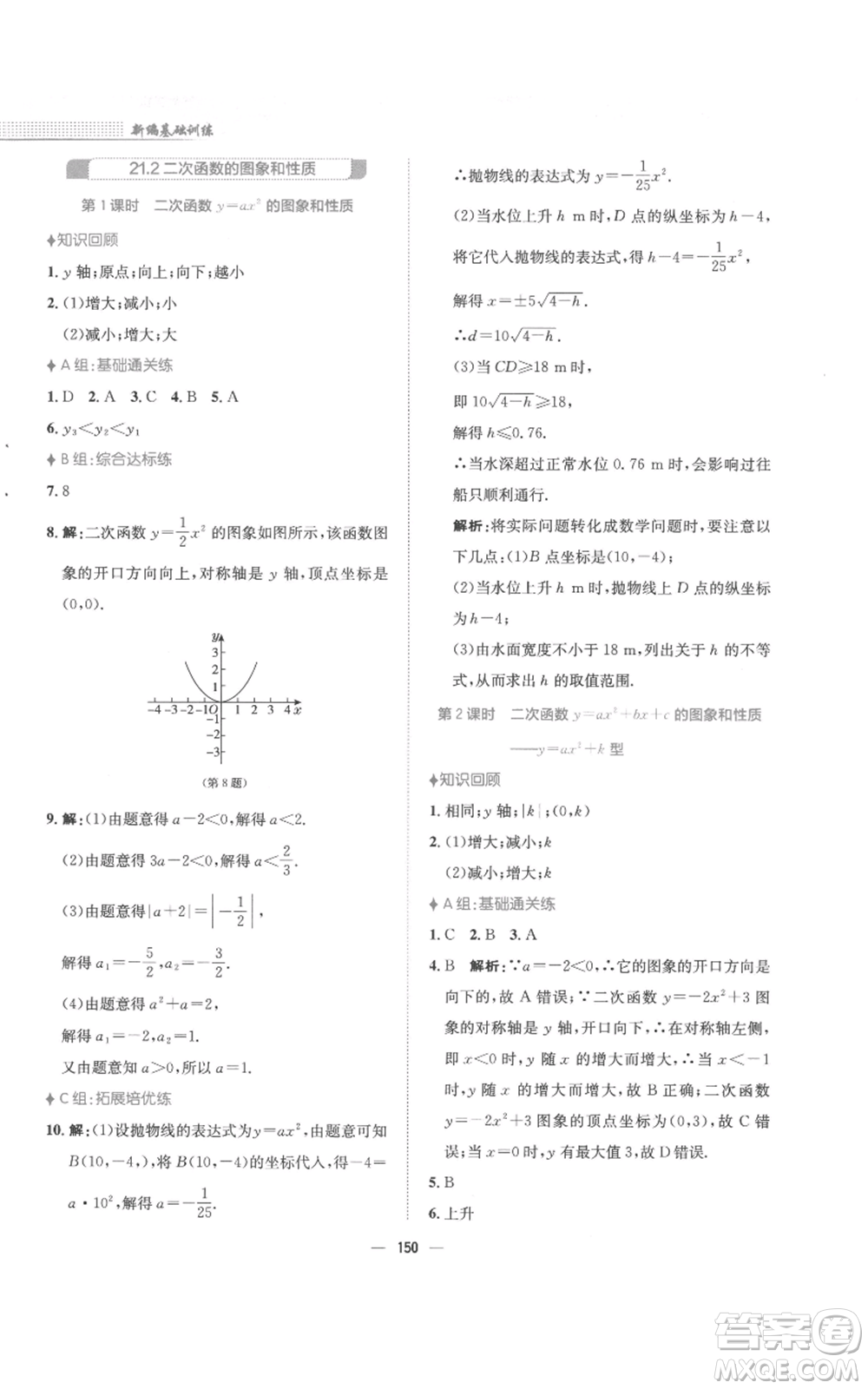 安徽教育出版社2022新編基礎(chǔ)訓(xùn)練九年級上冊數(shù)學(xué)通用版S參考答案