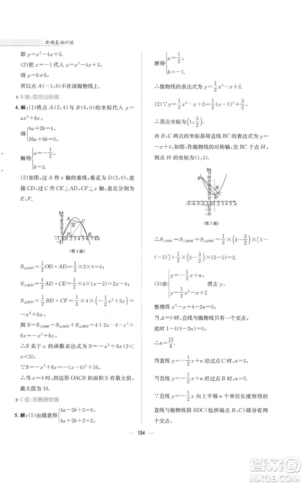 安徽教育出版社2022新編基礎(chǔ)訓(xùn)練九年級上冊數(shù)學(xué)通用版S參考答案