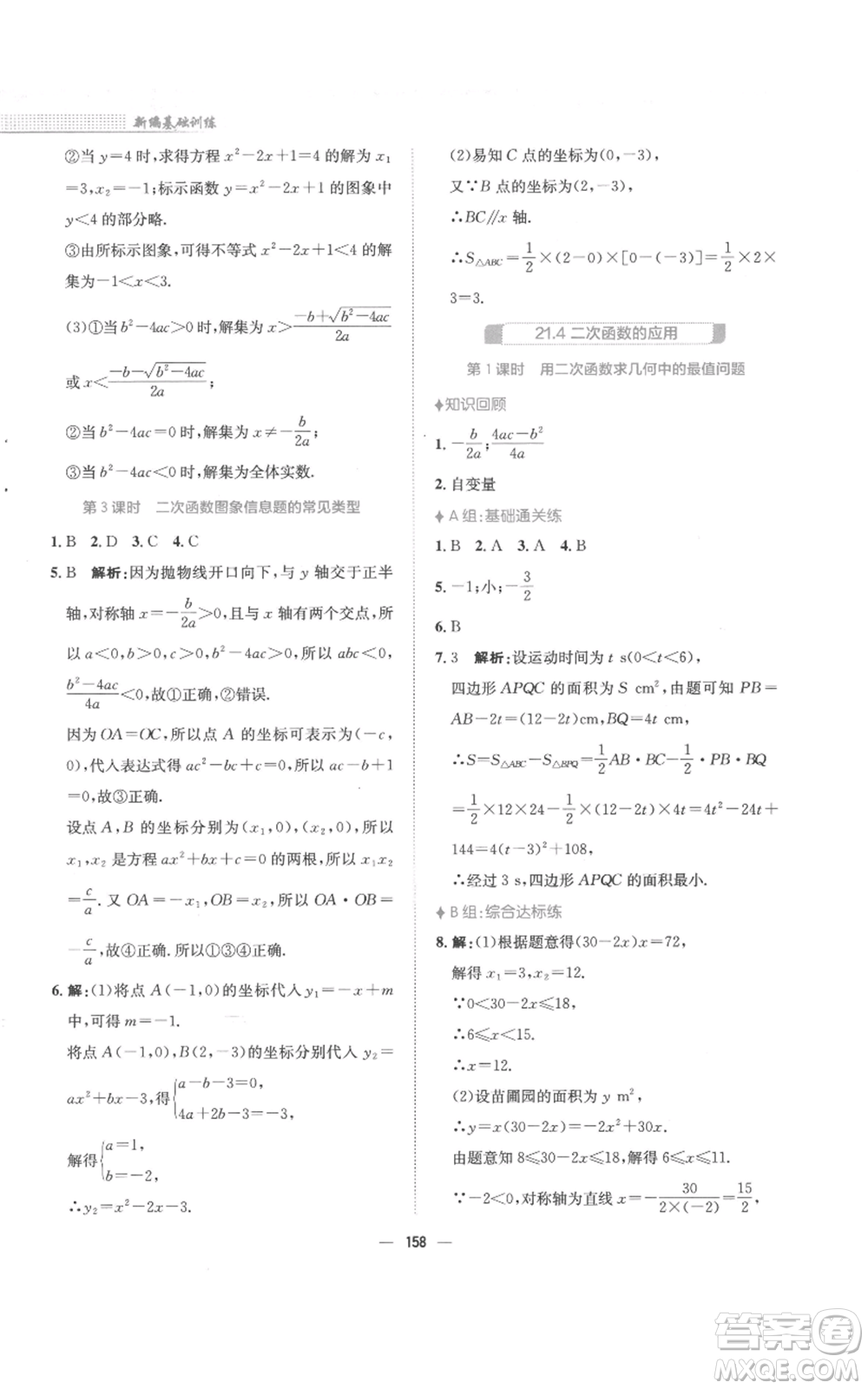 安徽教育出版社2022新編基礎(chǔ)訓(xùn)練九年級上冊數(shù)學(xué)通用版S參考答案