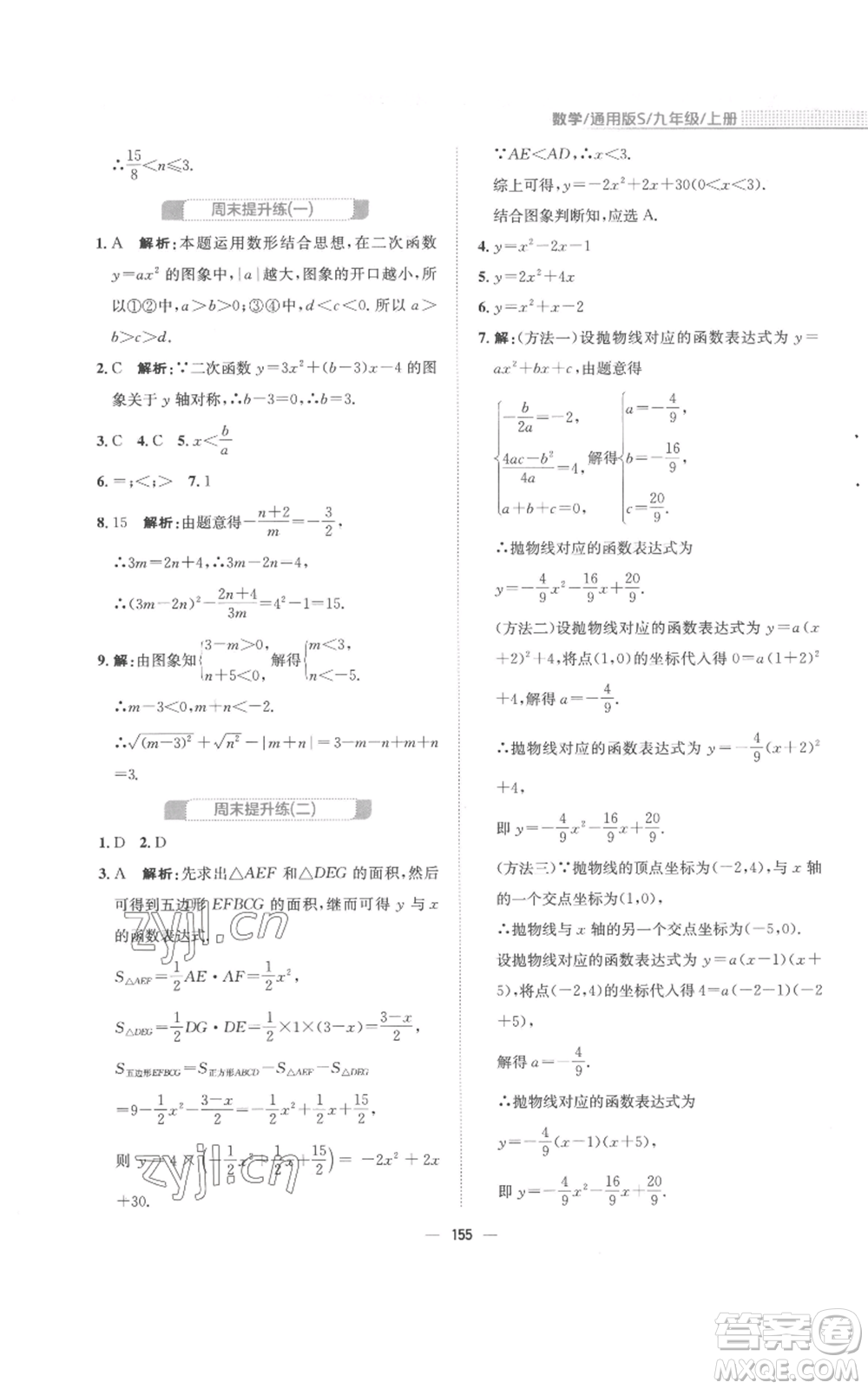 安徽教育出版社2022新編基礎(chǔ)訓(xùn)練九年級上冊數(shù)學(xué)通用版S參考答案