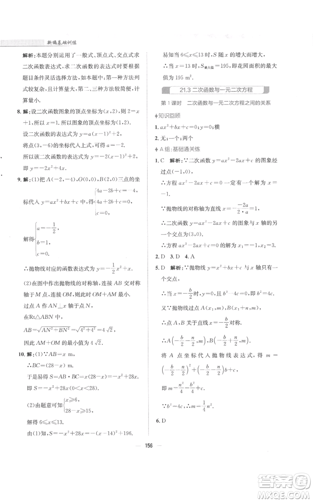 安徽教育出版社2022新編基礎(chǔ)訓(xùn)練九年級上冊數(shù)學(xué)通用版S參考答案