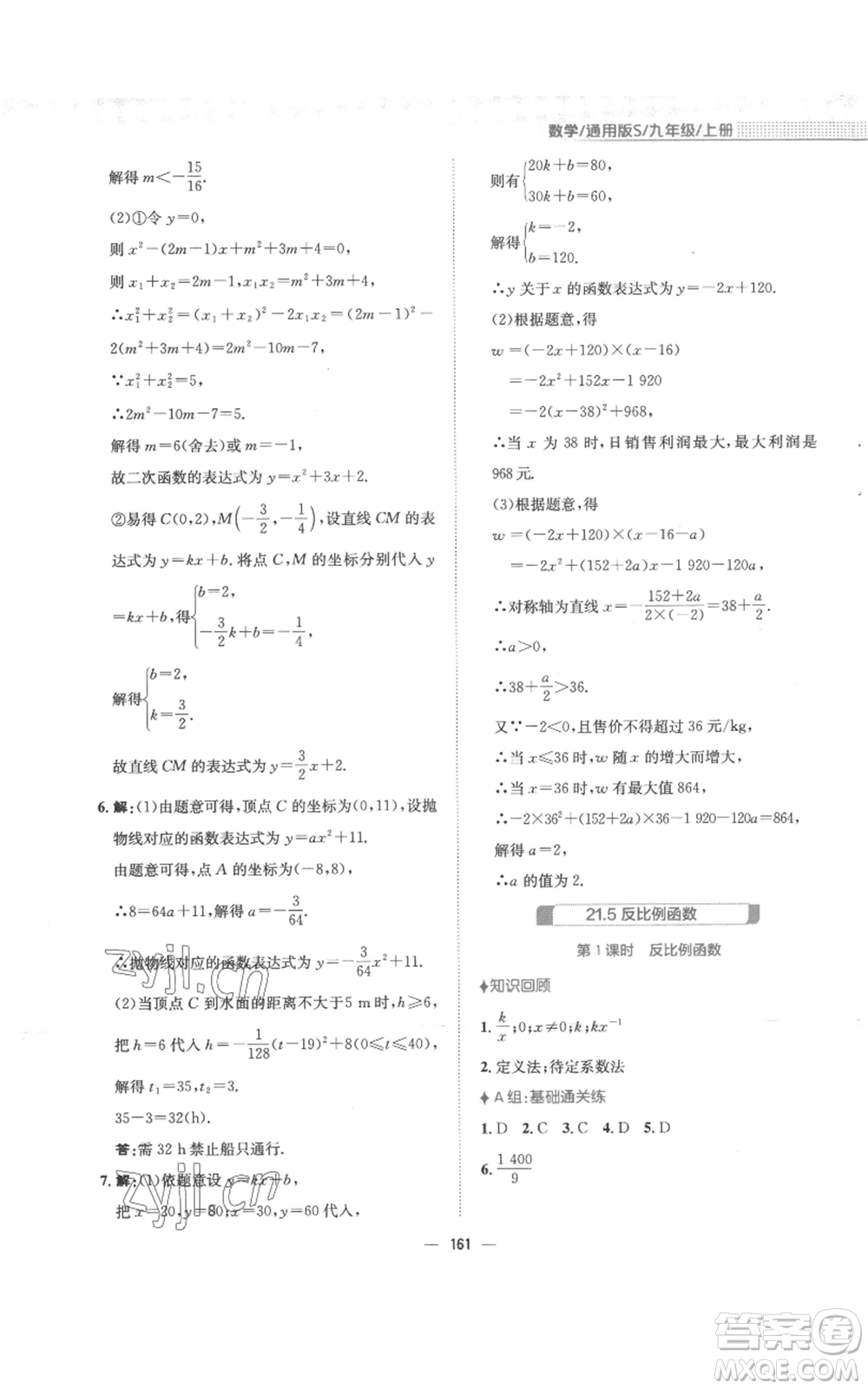 安徽教育出版社2022新編基礎(chǔ)訓(xùn)練九年級上冊數(shù)學(xué)通用版S參考答案